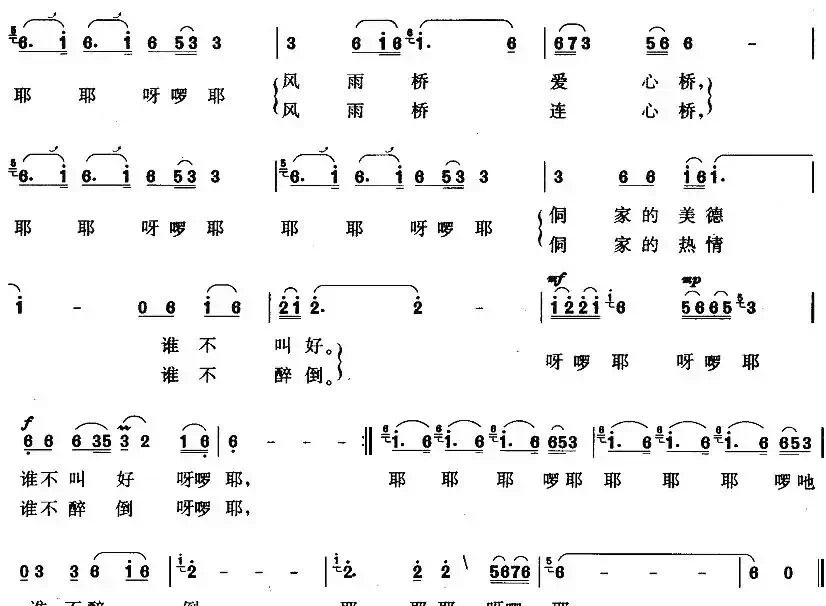 侗乡风雨桥（廖泽川词 蓝启金曲）