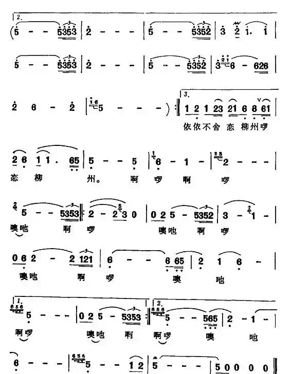 柳州柳(古笛词 李晓奇曲)