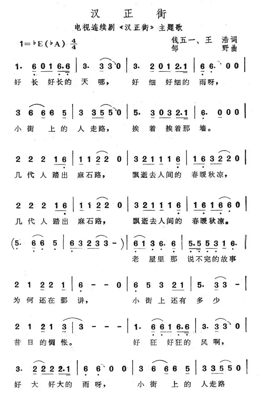 汉正街(电视连续剧《汉正街》主题歌)