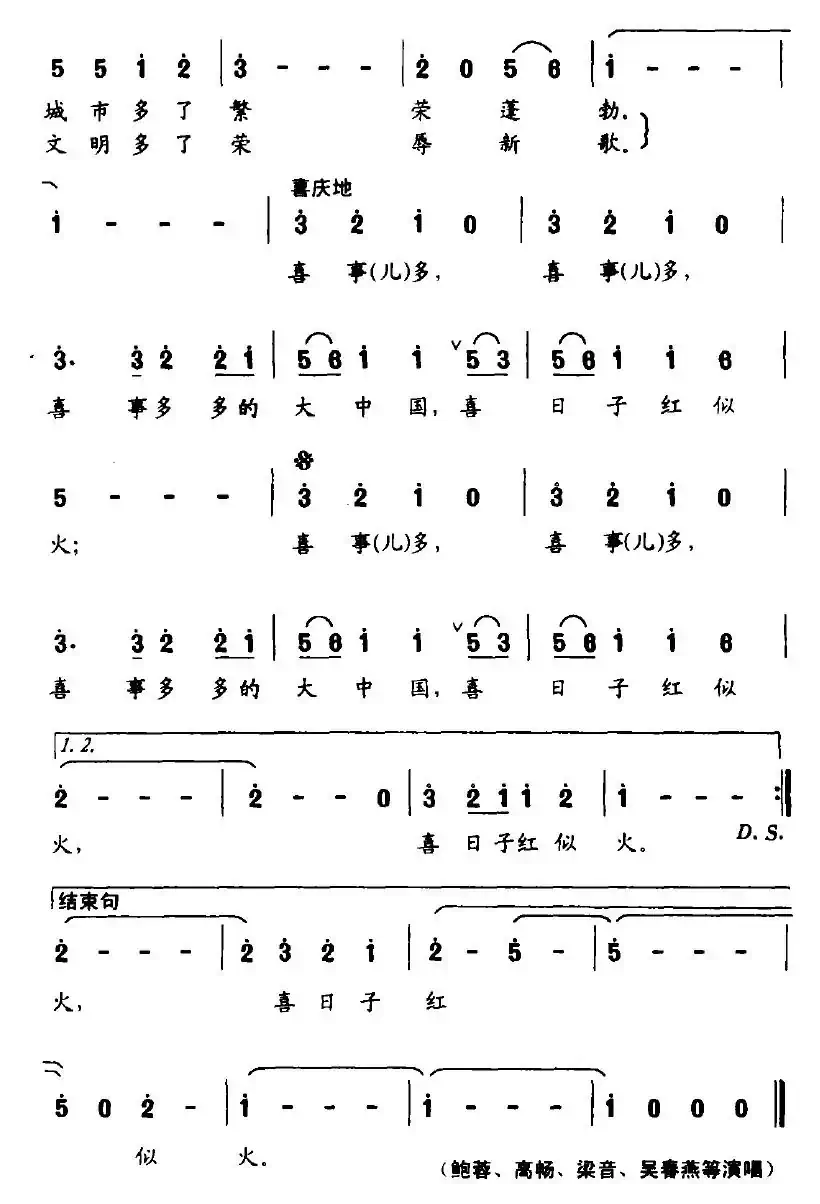 喜事多（2008央视春晚歌曲）