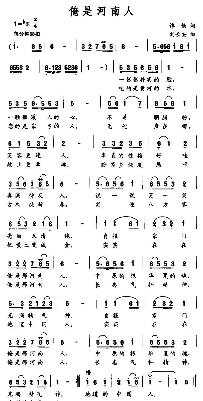 俺是河南人