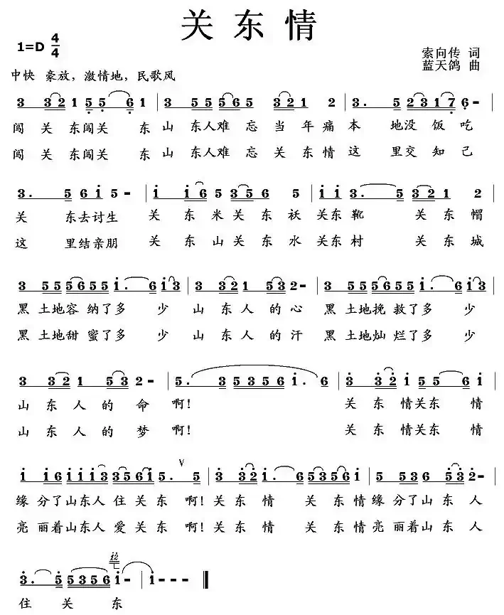 关东情(索向传词 蓝天鸽曲)