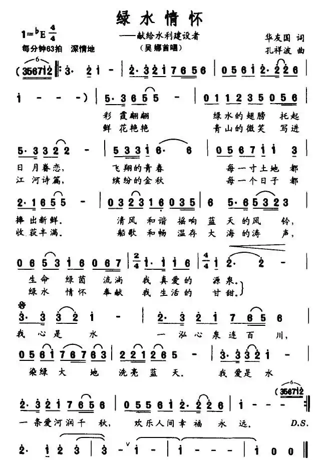 绿水情怀（献给水利建设者）