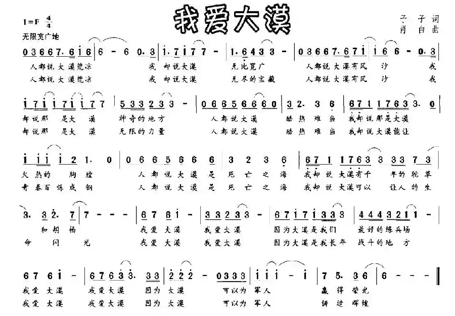 我爱大漠