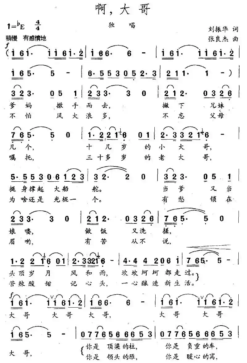 啊，大哥