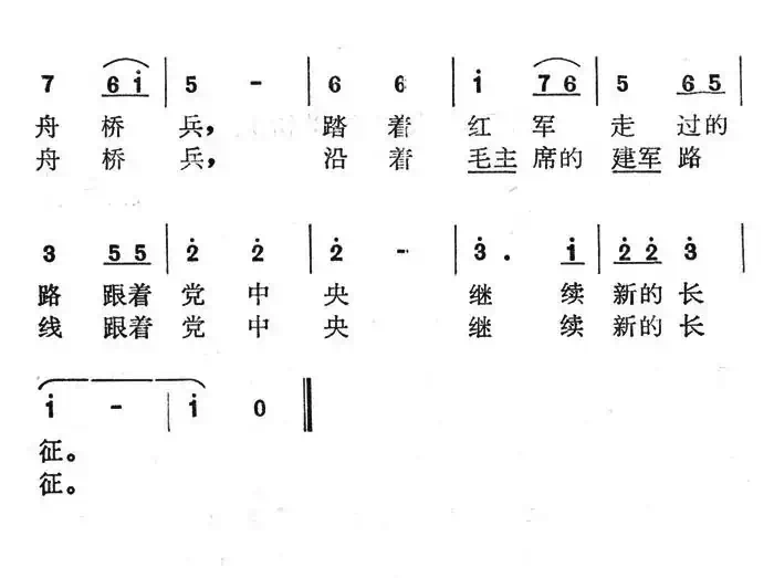 前进，人民的舟桥兵