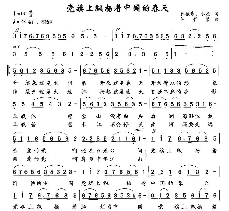 党旗上飘扬着中国的春天