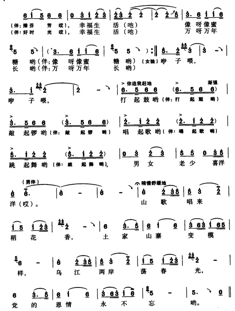 大田栽秧行对行（田永国 罗中玺词 江子曲）