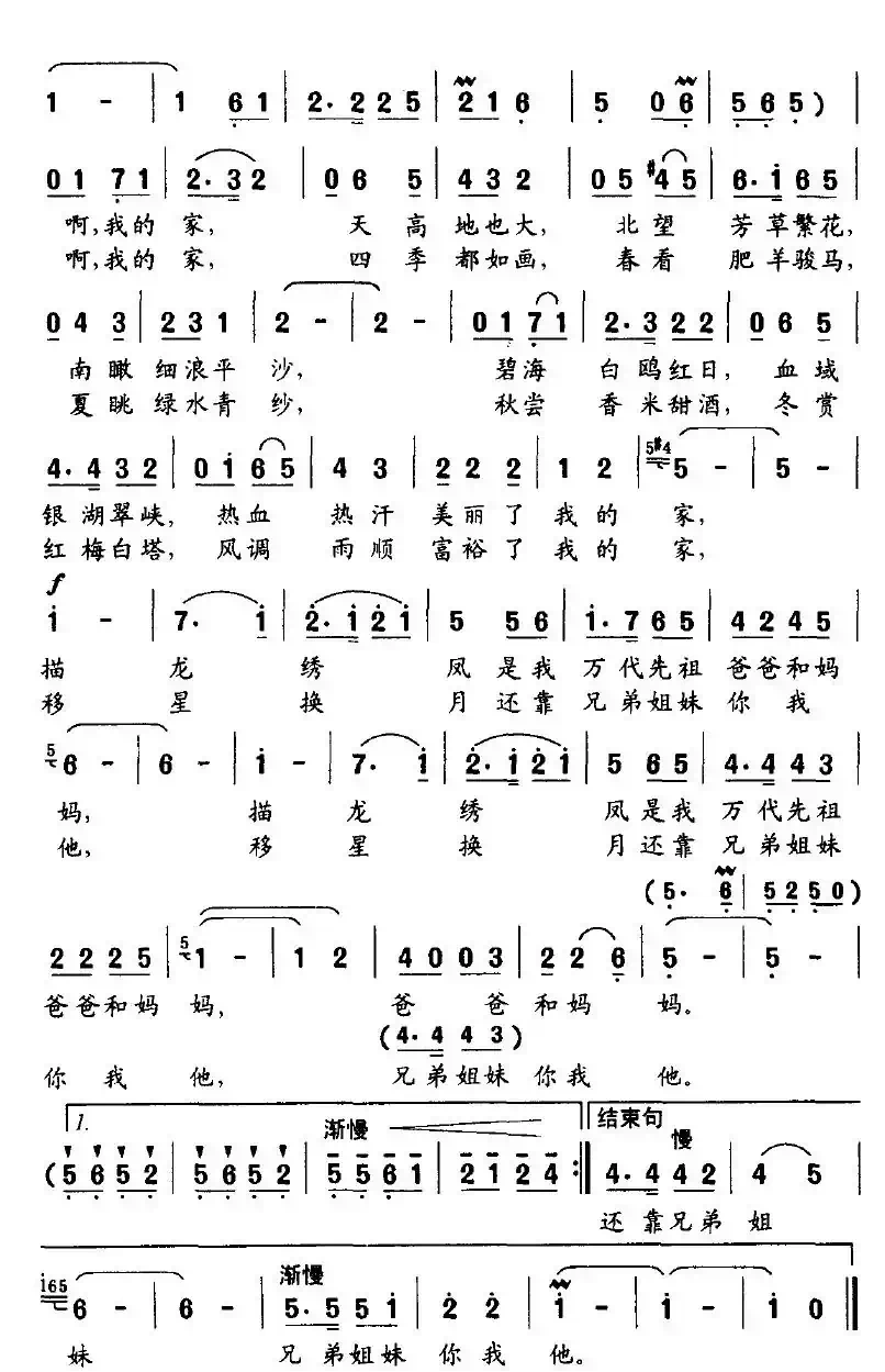我的家（张枚同词 李恒林曲）