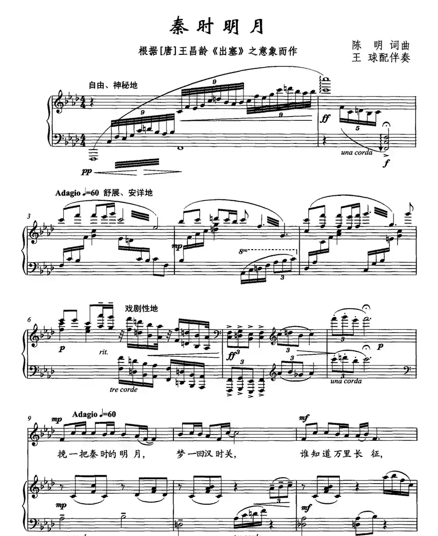 秦时明月（正谱）