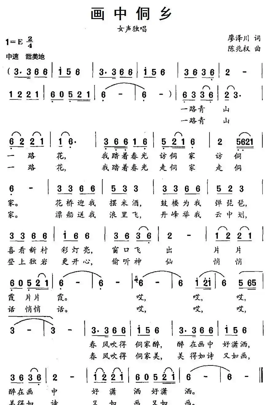 画中侗乡(廖泽川词 陈兆权曲)