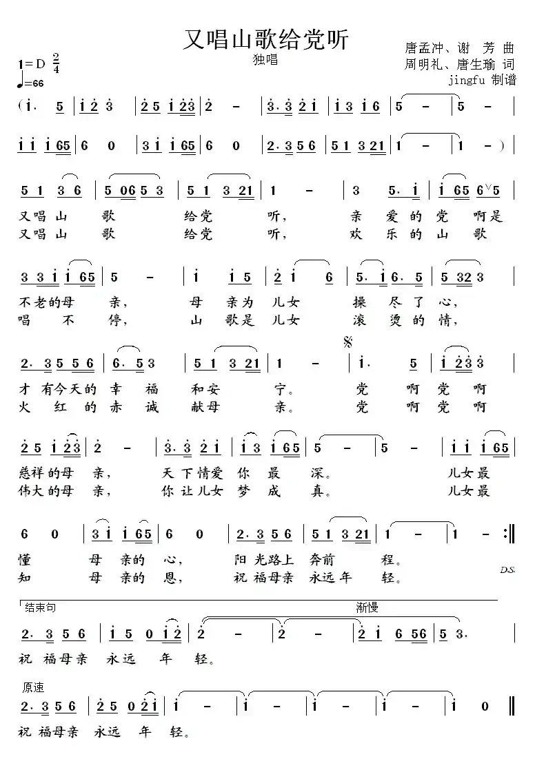 又唱山歌给党听