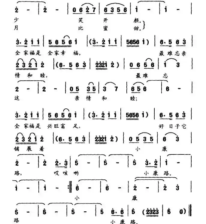 全家福（云剑词 宝文曲）