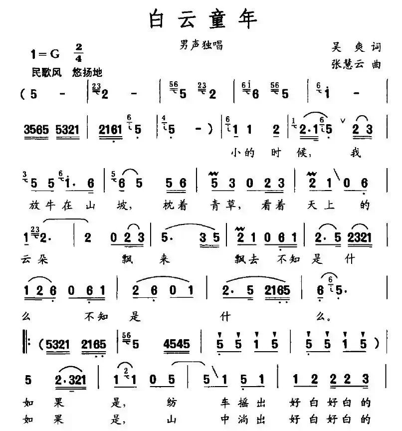 白云童年