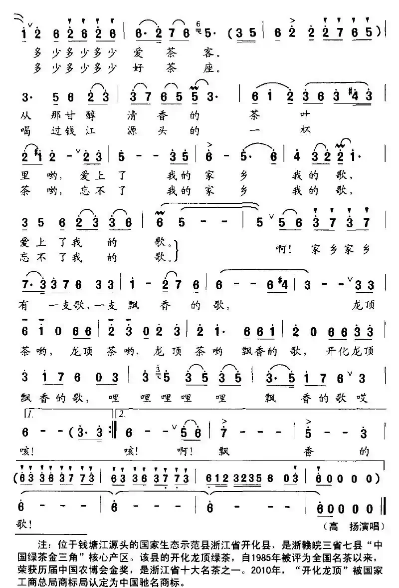 家乡有支飘香的歌（开化龙顶茶形象歌曲）