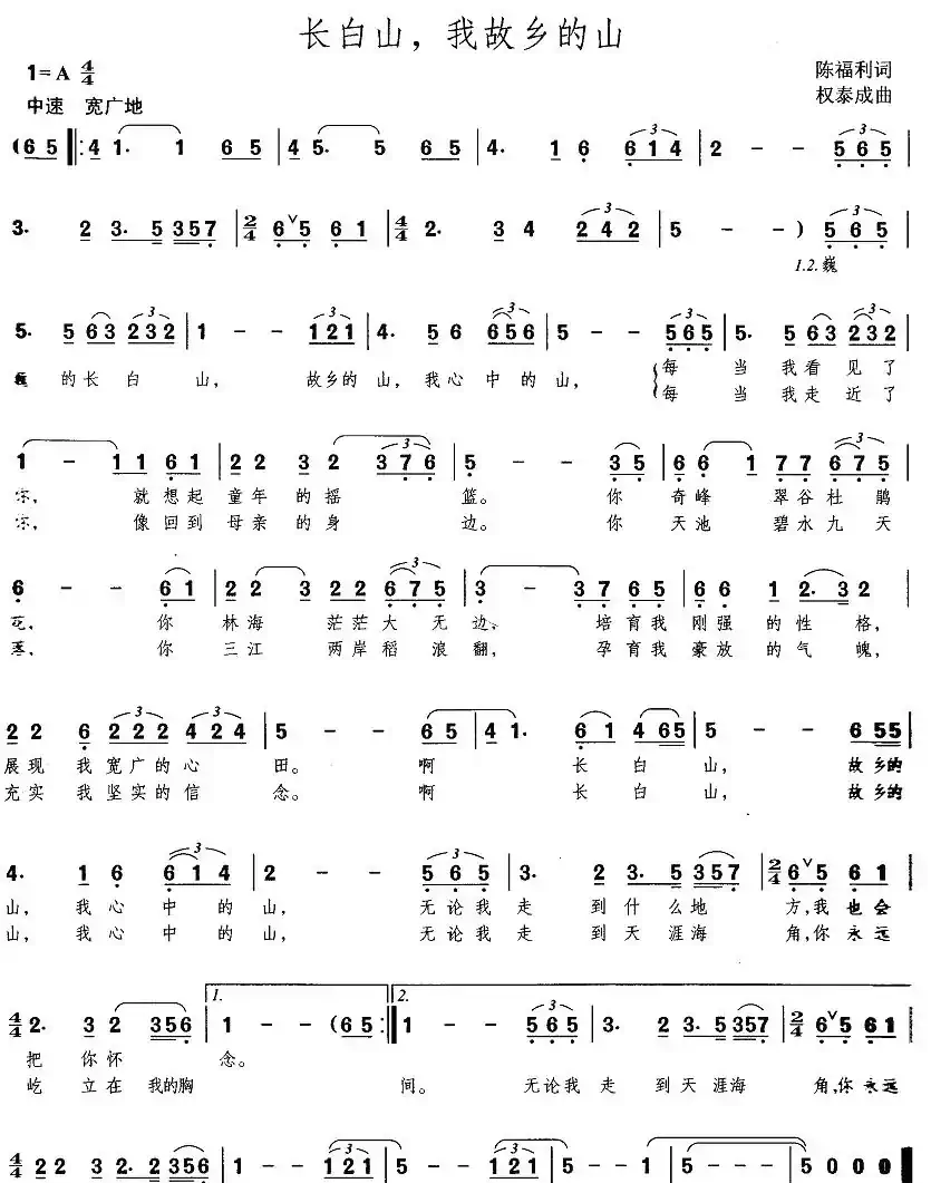 长白山，我故乡的山