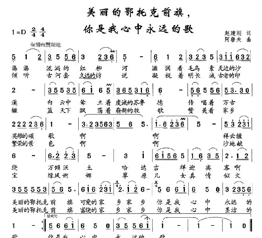 美丽的鄂多克前旗，你是我心中永远的歌