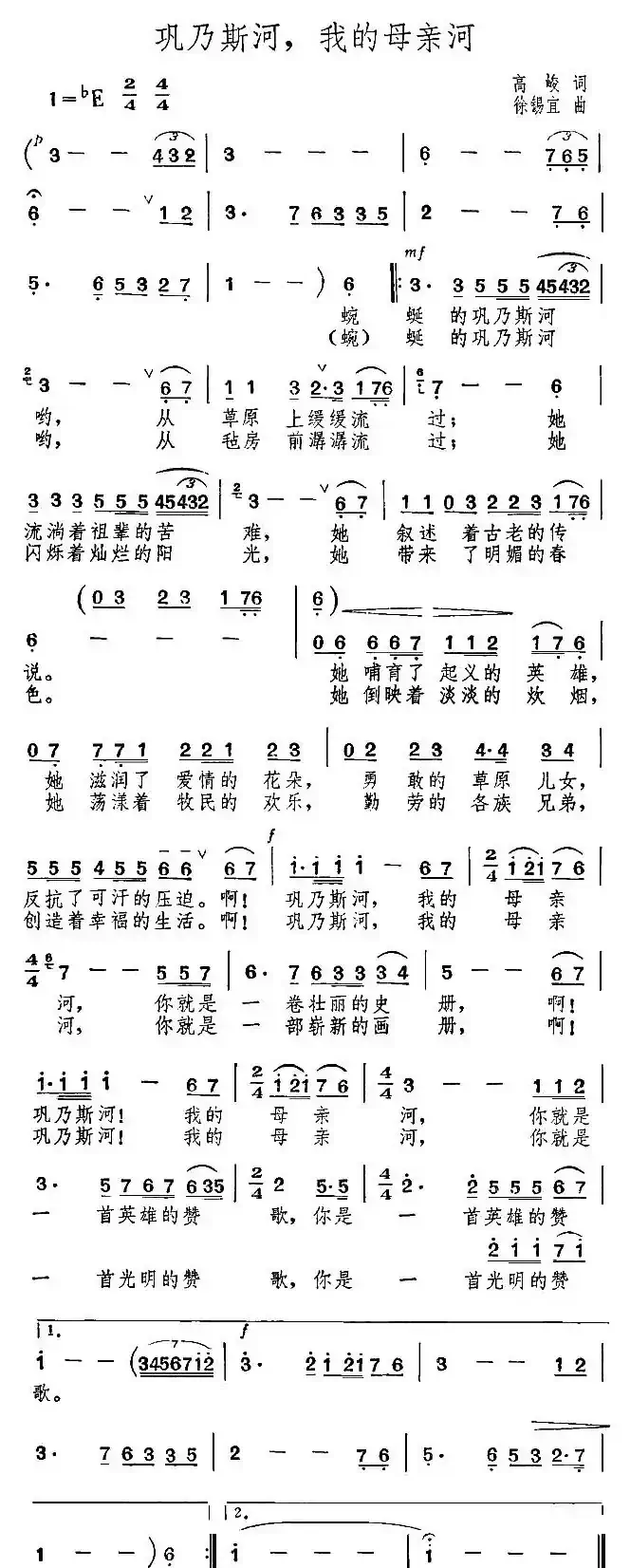 巩乃斯河，我的母亲河