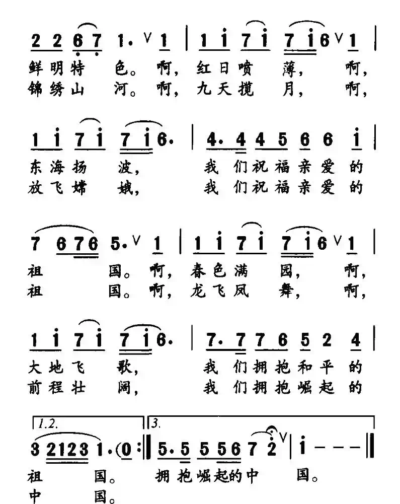 和平崛起的祖国