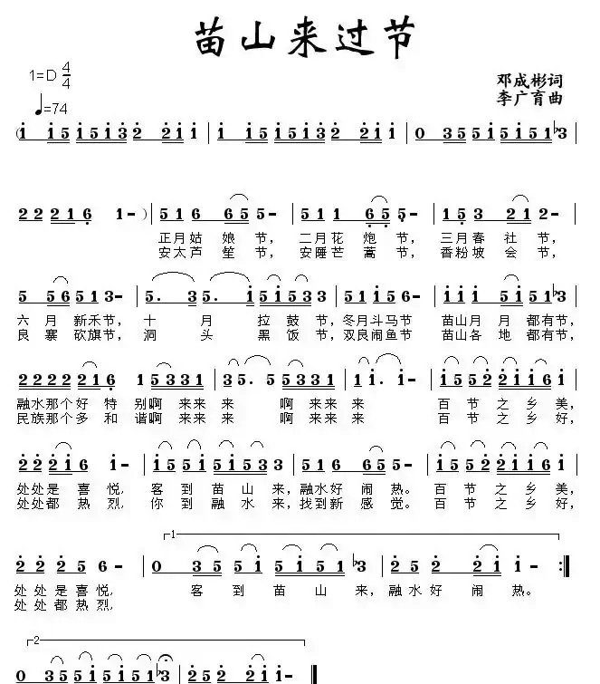 苗山来过节