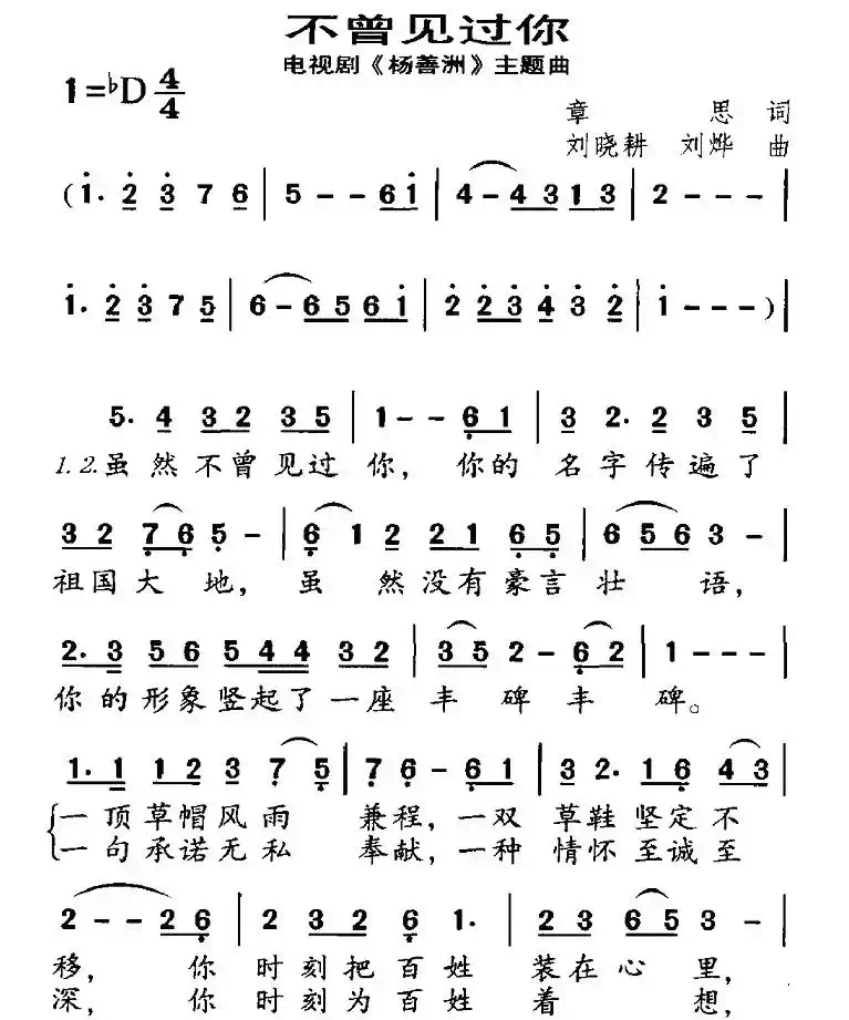 不曾见过你（电视剧《杨善洲》主题曲）