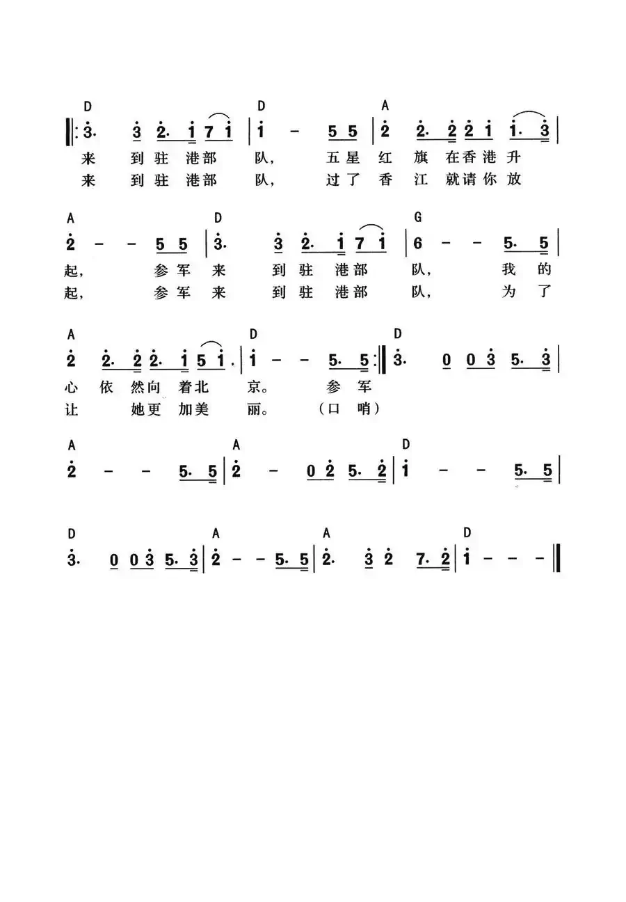 驻港兵(带和弦)