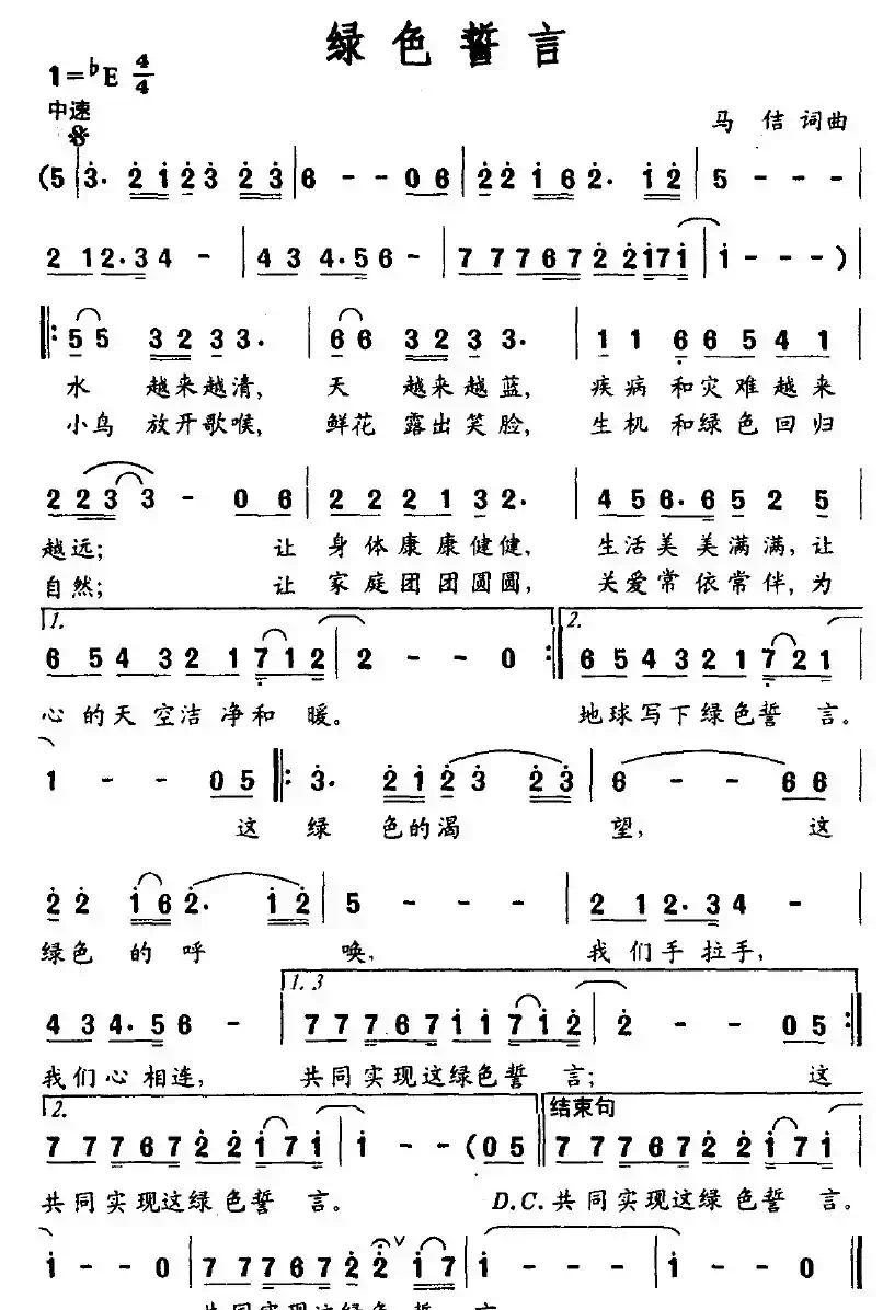 绿色誓言