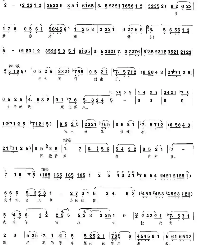 歌剧《窦娥冤》选曲（1)求你把窦娥屈死的罪名）