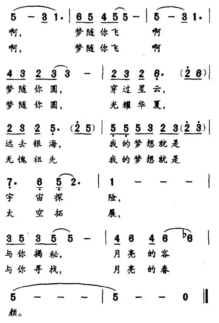随嫦娥奔月