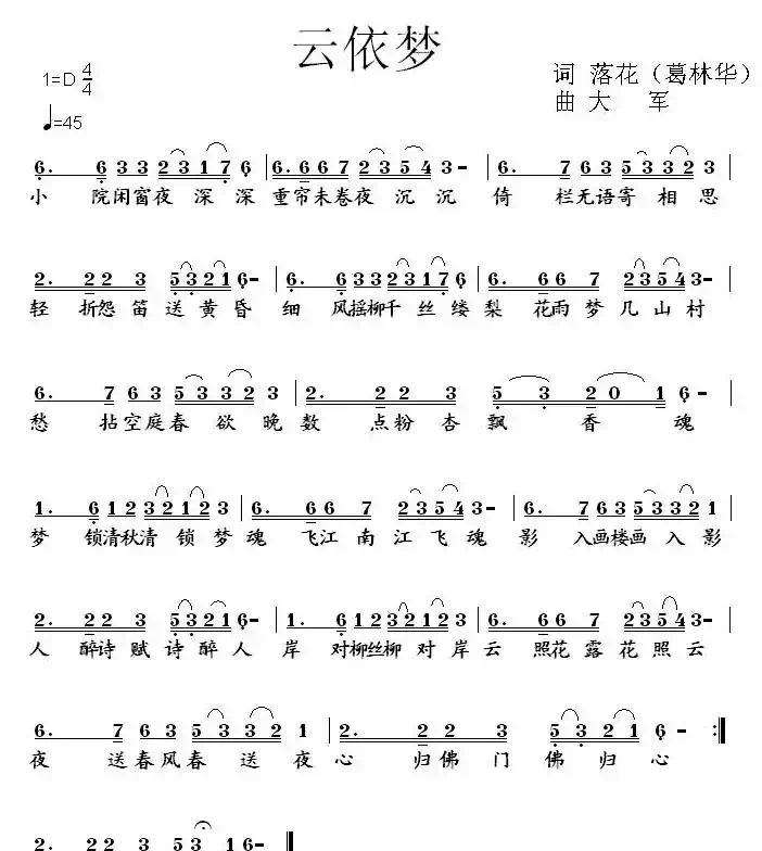 云依梦
