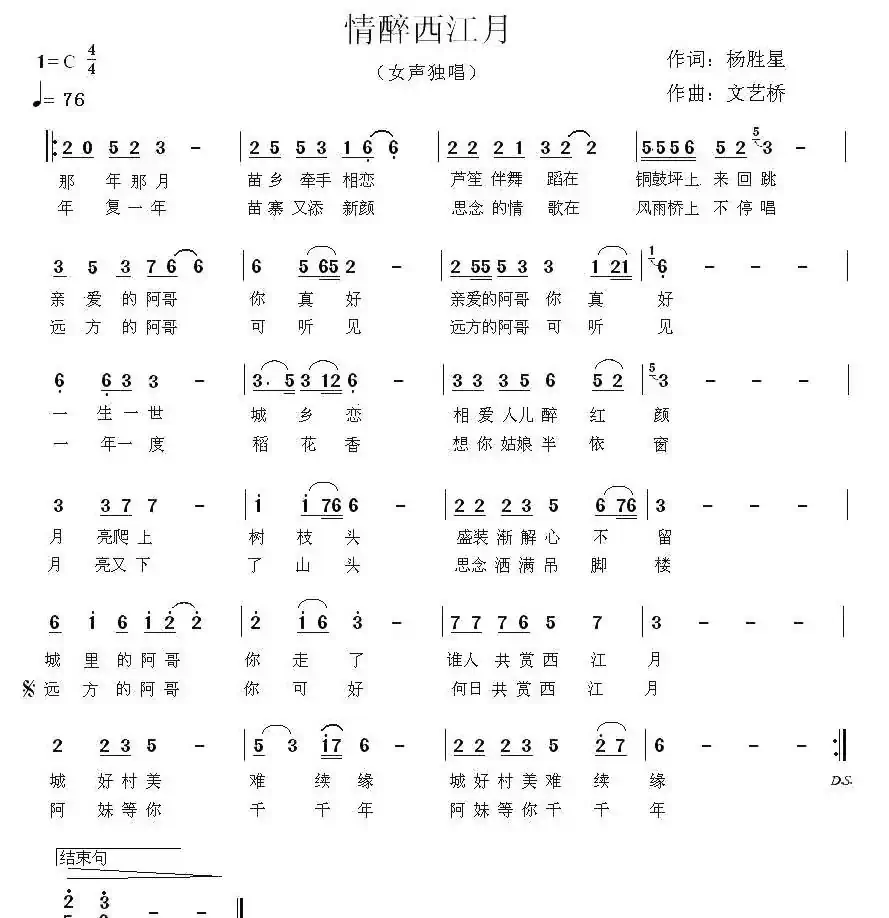 情醉西江月