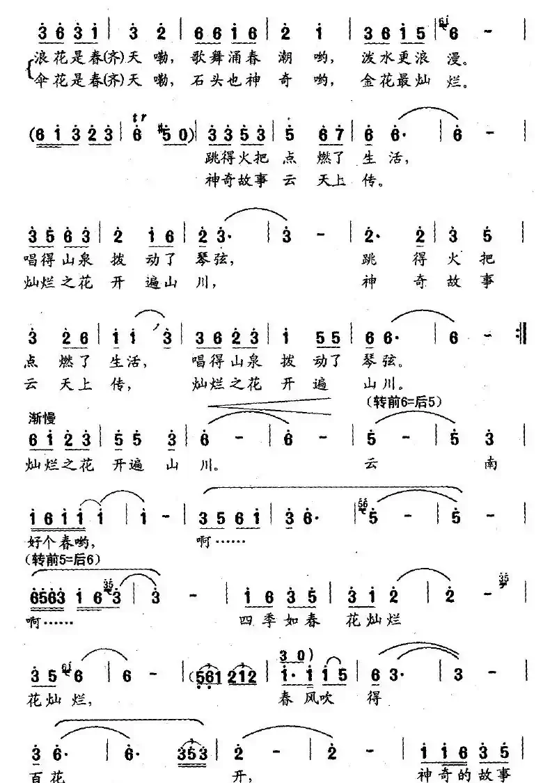 云南好个春