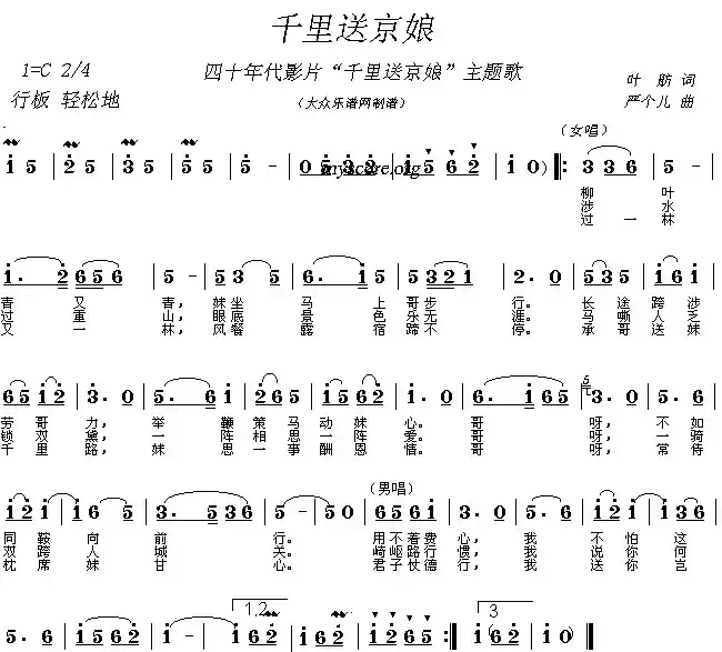 千里送京娘(同名电影主题曲)