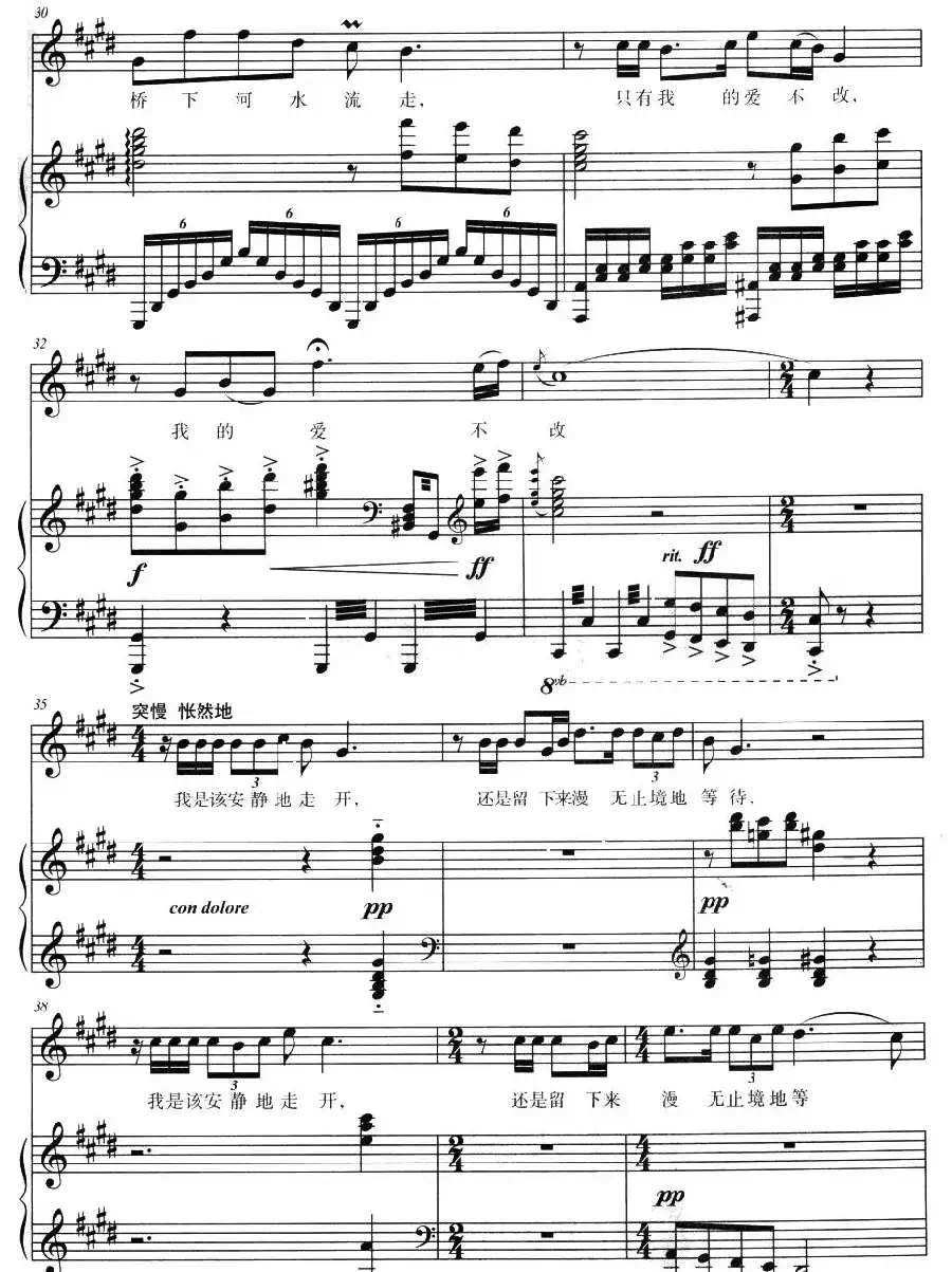 康桥别恋（正谱）