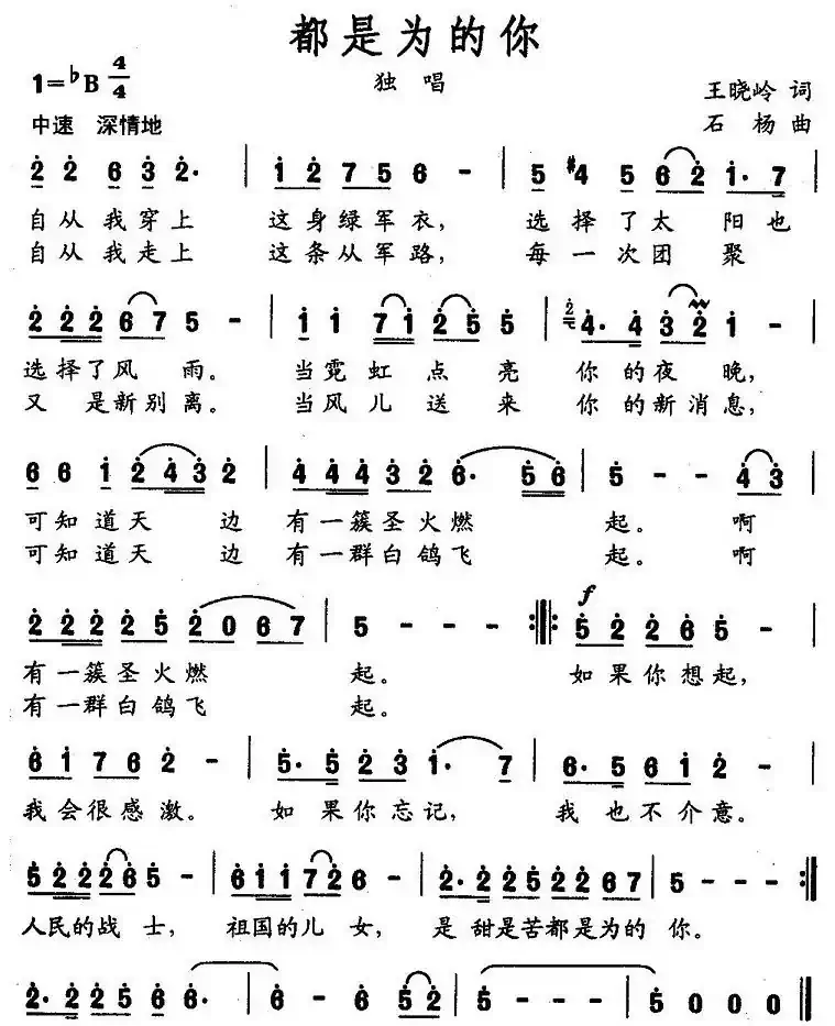 都是为的你(王晓岭词 石杨曲)