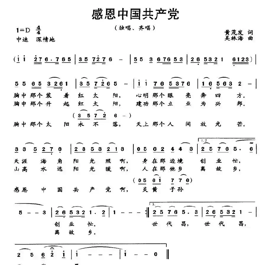 感恩中国共产党
