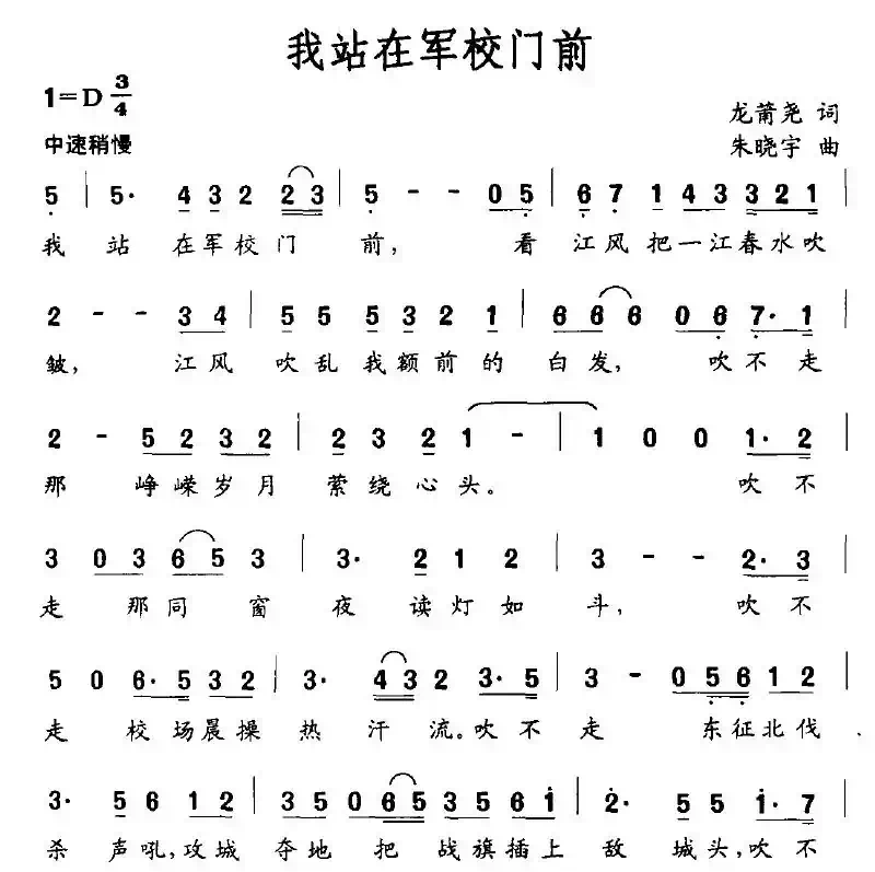 我站在军校门前