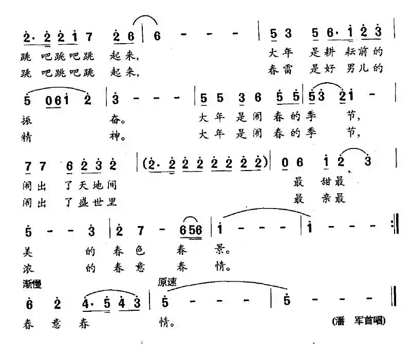 闹春（陈骁杰词 殷景阳、张长松曲）