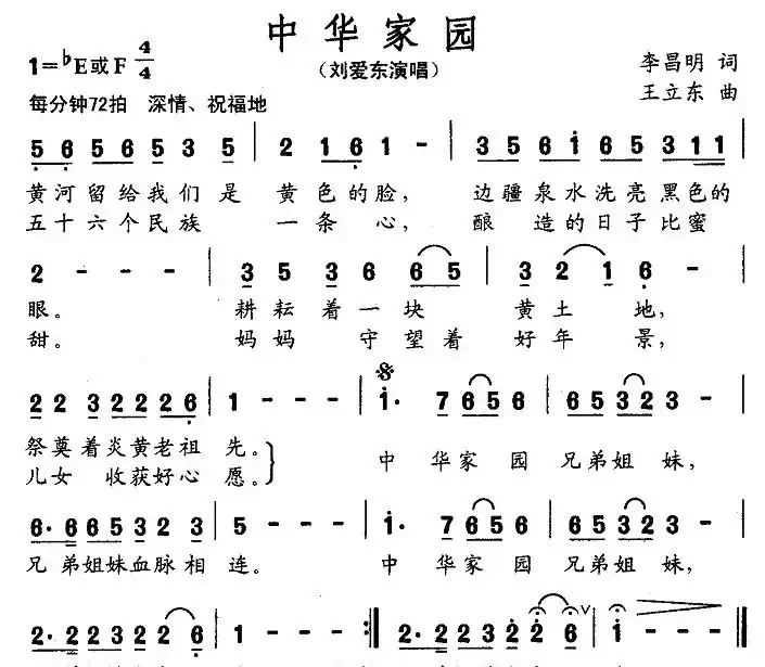 中华家园（李昌明词 王立东曲）