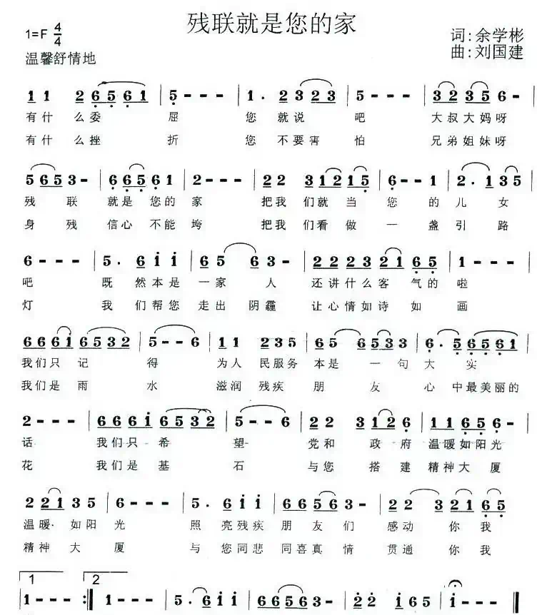 残联就是您的家