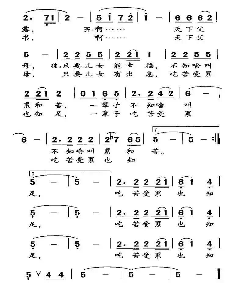 天下父母（王培元词 张国良曲）