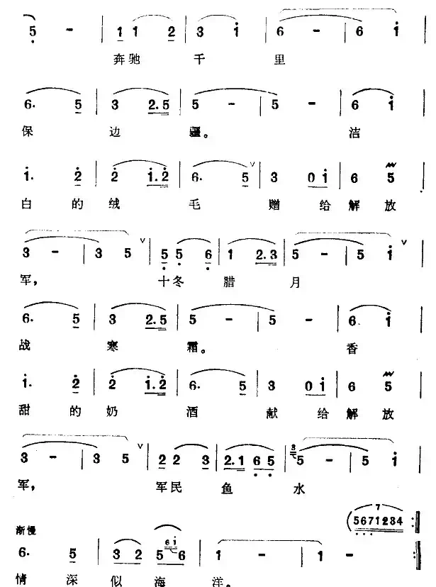 牧民热爱解放军