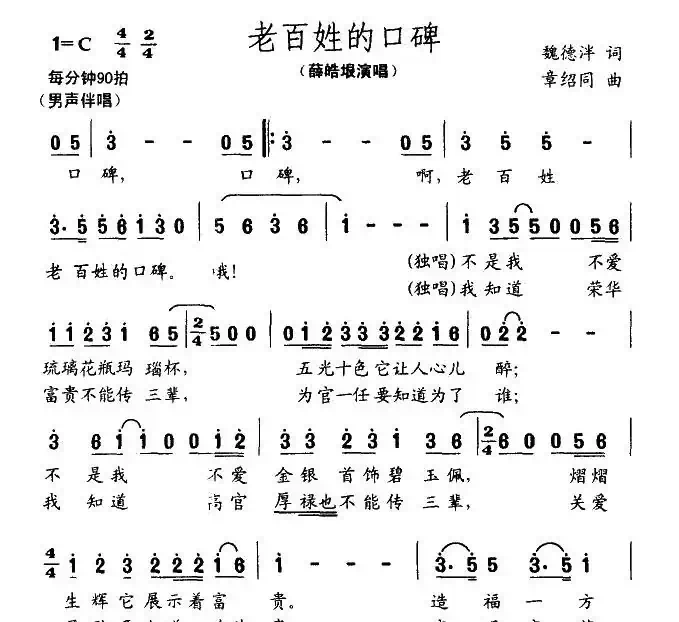 老百姓的口碑