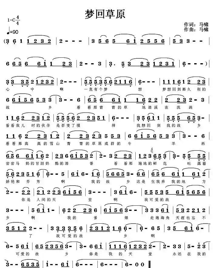 梦回草原（马啸词曲）