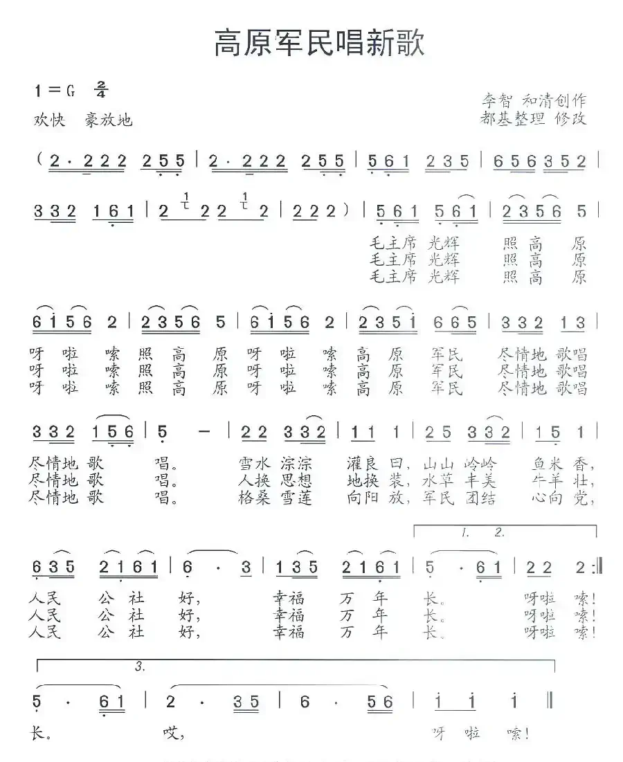 高原军民唱新歌