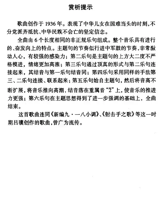 中华民族不会亡