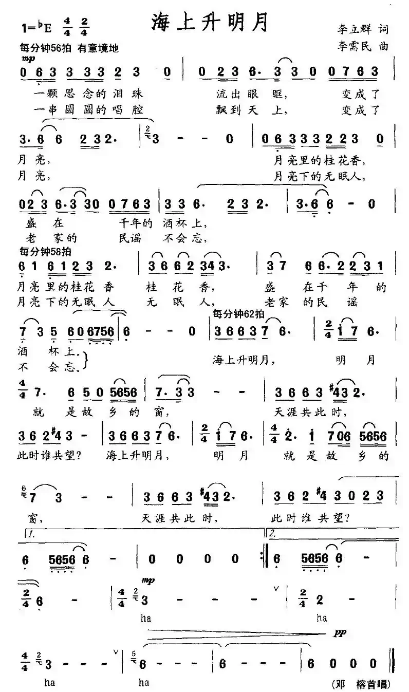 海上升明月（李立群词 李需民曲）