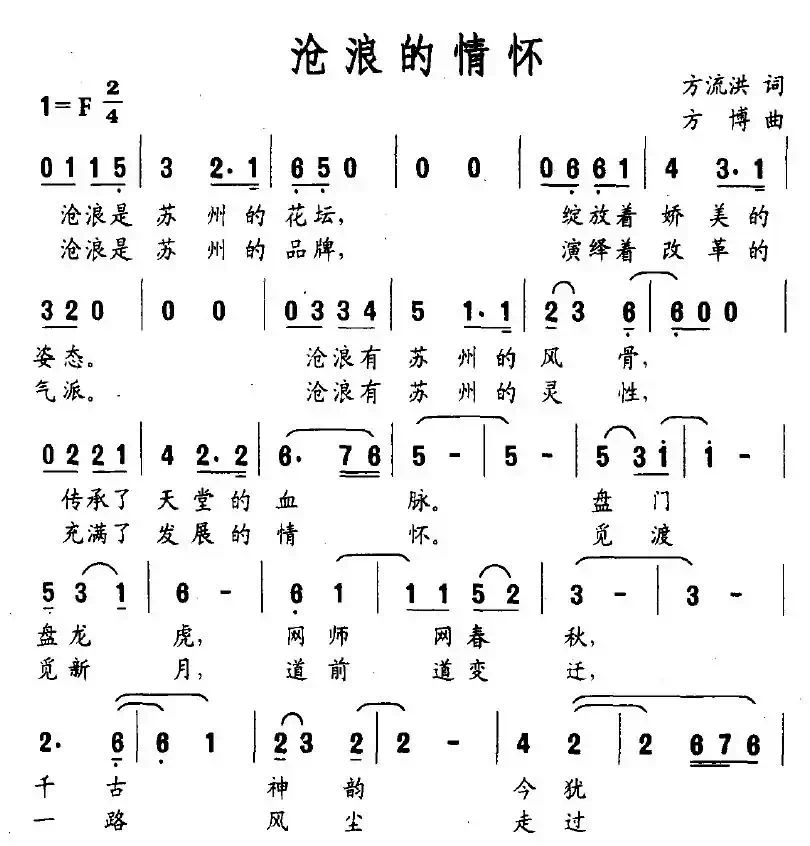 沧浪的情怀