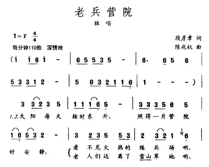 老兵营院