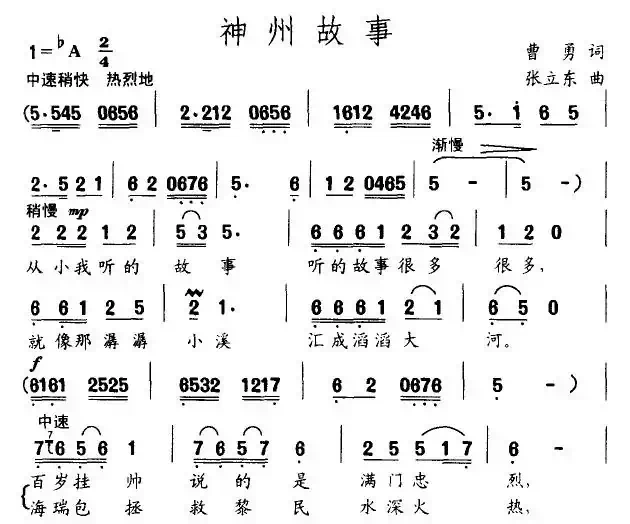 神州故事